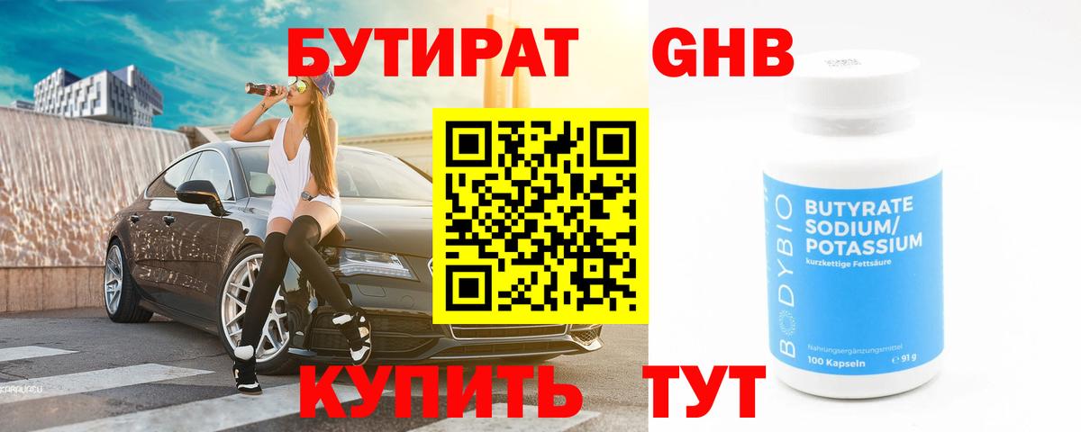Бутират буратино Серпухов