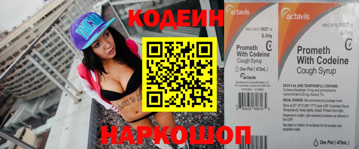 Кодеиновый сироп Lean напиток Lean (лин)  Вход с VPN  Серпухов  Кодеин Purple Drank 