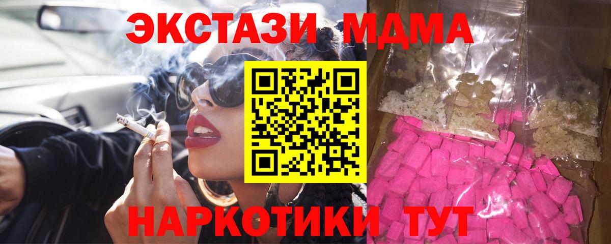 МДМА кристаллы  MDMA  MDMA кристаллы  Серпухов  Вход с VPN 