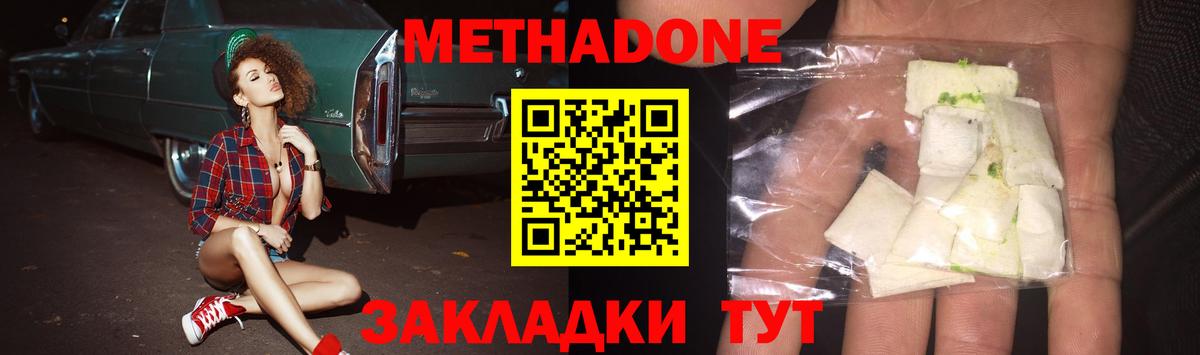 МЕТАДОН methadone Серпухов
