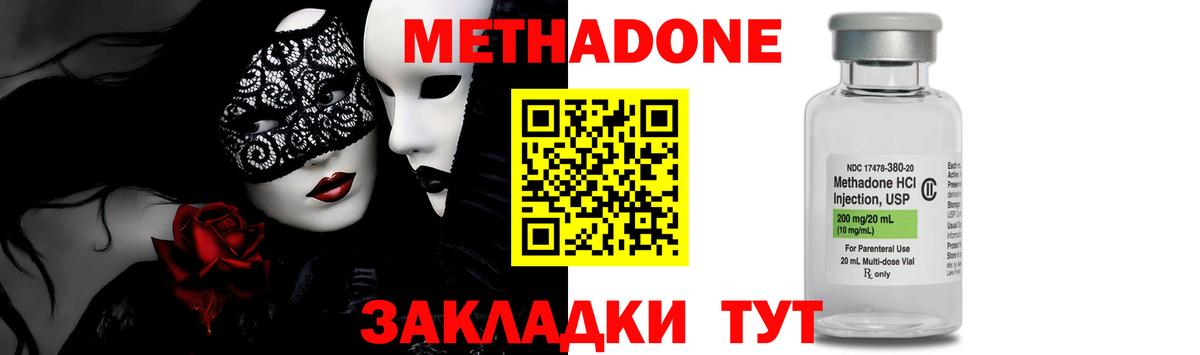 Метадон VHQ  Вход с VPN  Серпухов  Метадон methadone 